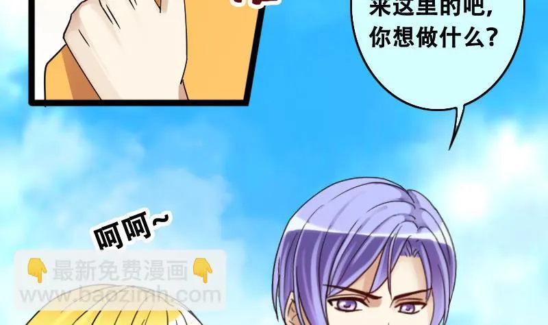 第95话 偶遇同学 2 第31页