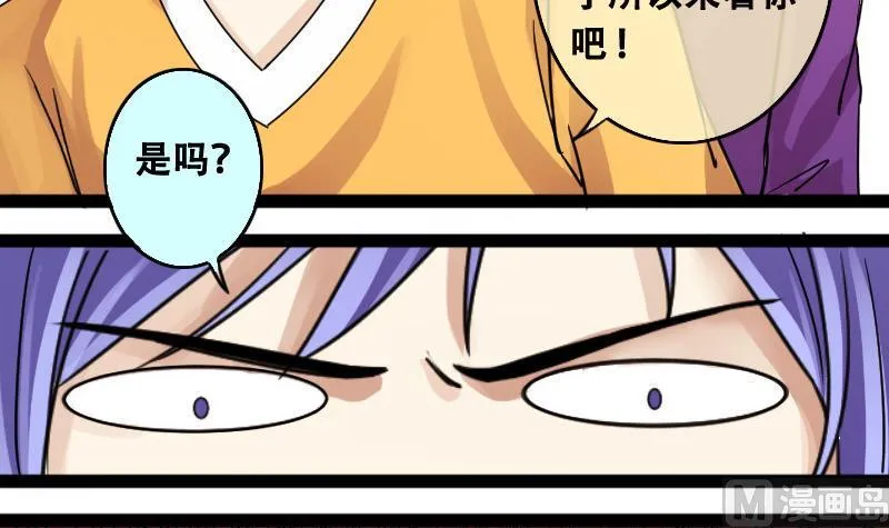 第95话 偶遇同学 2 第33页