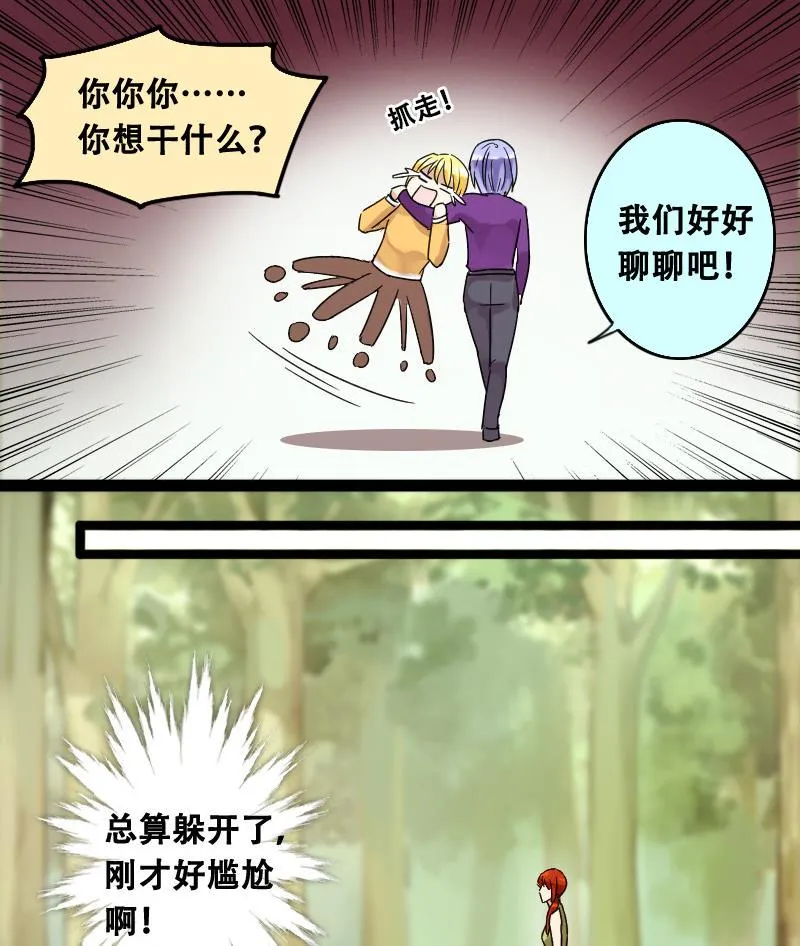 第95话 偶遇同学 2 第34页