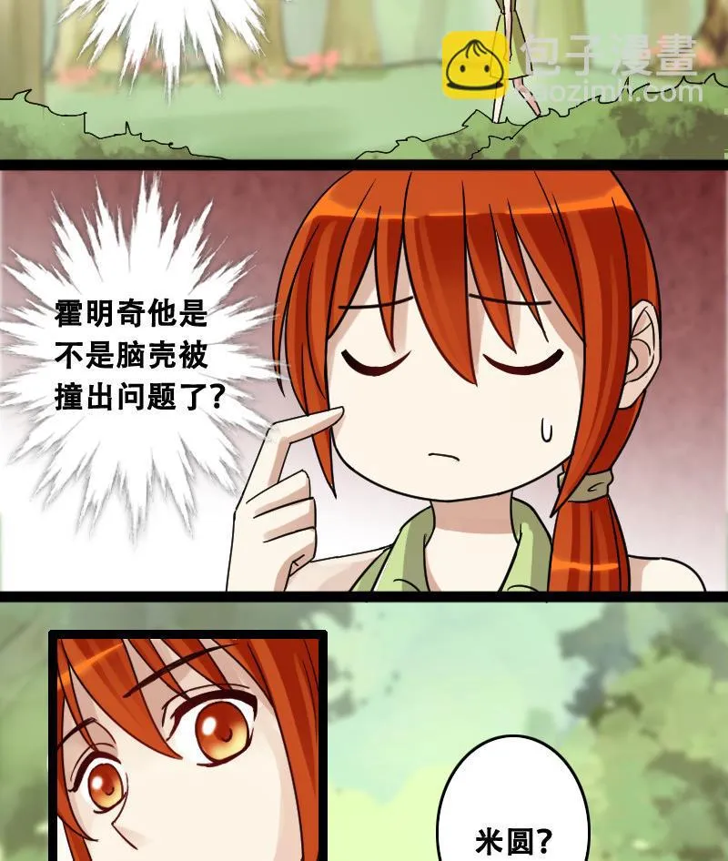 第95话 偶遇同学 2 第35页