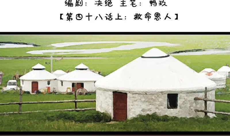 第96话 救命恩人 1 第2页