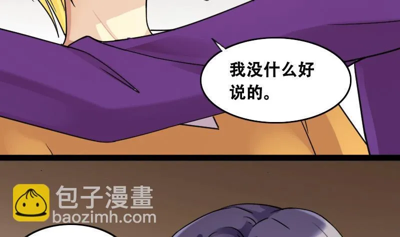 第96话 救命恩人 1 第5页