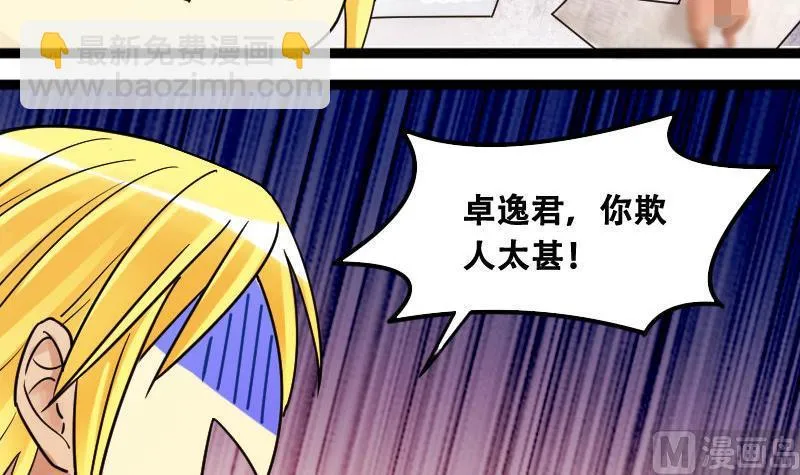 第96话 救命恩人 1 第9页