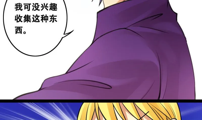 第96话 救命恩人 1 第23页