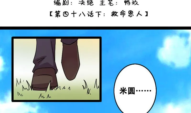 第97话 救命恩人 2 第2页