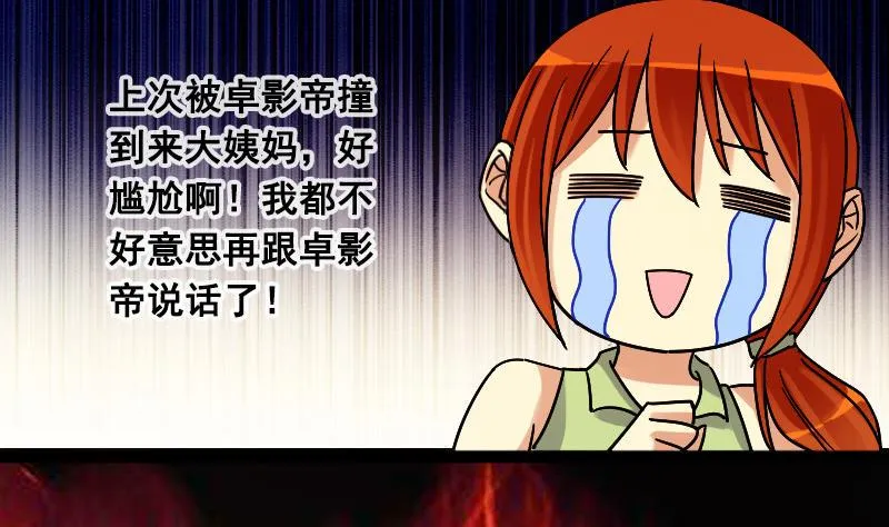 第97话 救命恩人 2 第5页