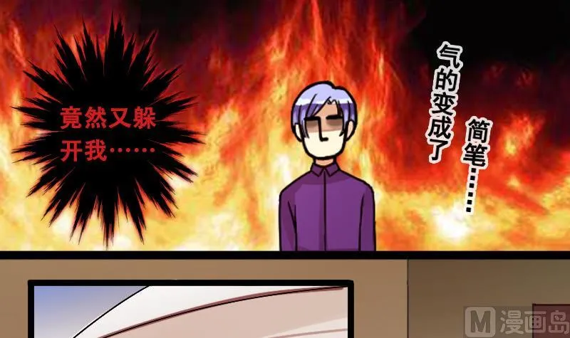 第97话 救命恩人 2 第6页