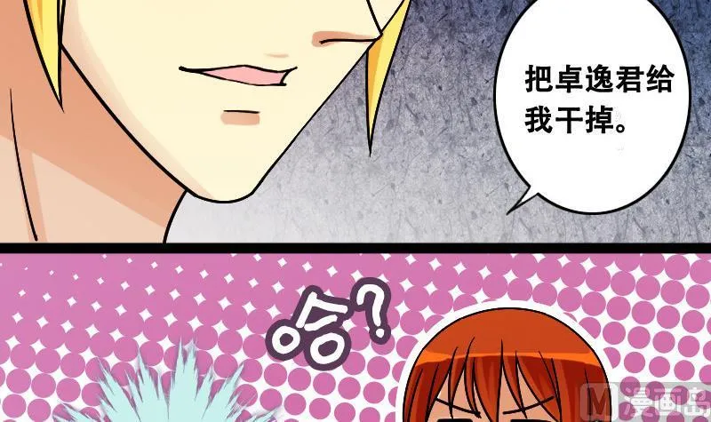 第97话 救命恩人 2 第9页