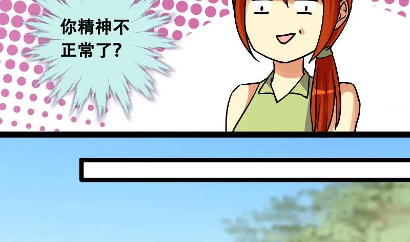 第97话 救命恩人 2 第10页