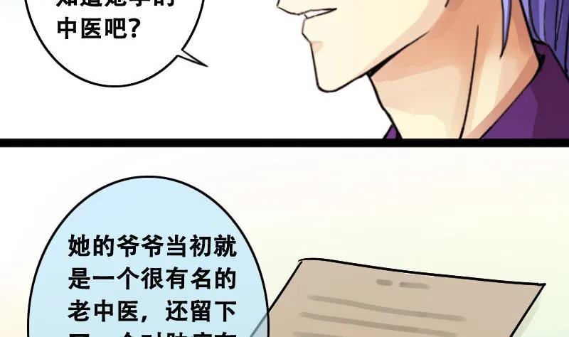 第97话 救命恩人 2 第20页