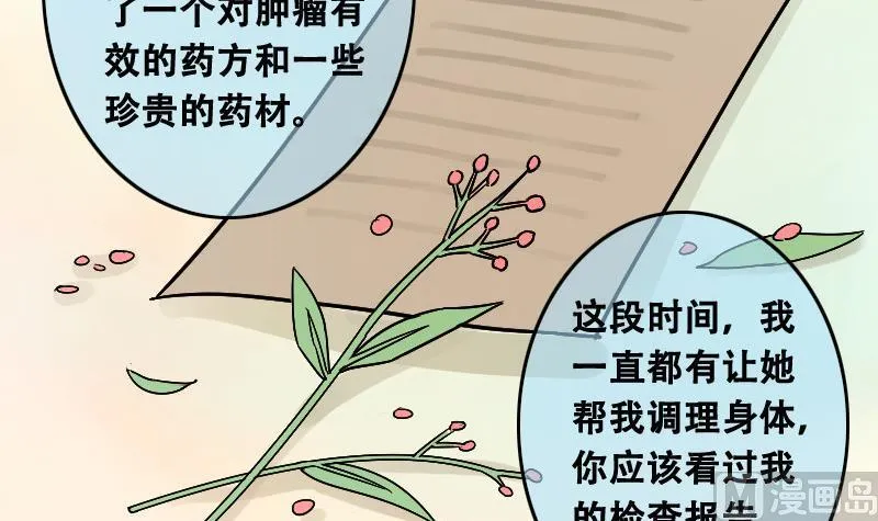 第97话 救命恩人 2 第21页