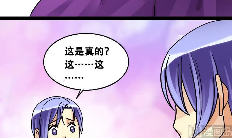 第97话 救命恩人 2 第24页