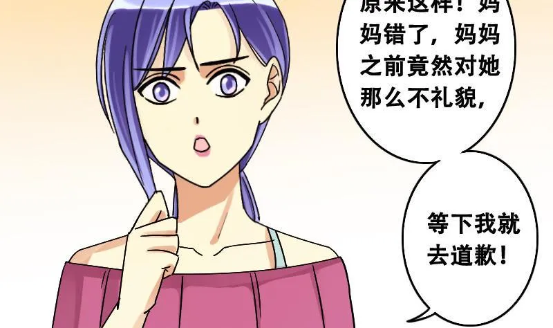 第97话 救命恩人 2 第26页