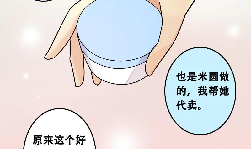 第97话 救命恩人 2 第29页