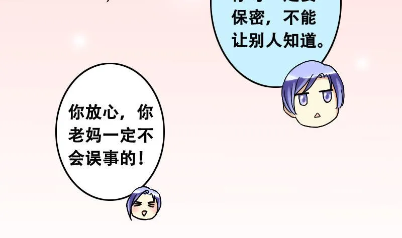 第97话 救命恩人 2 第31页