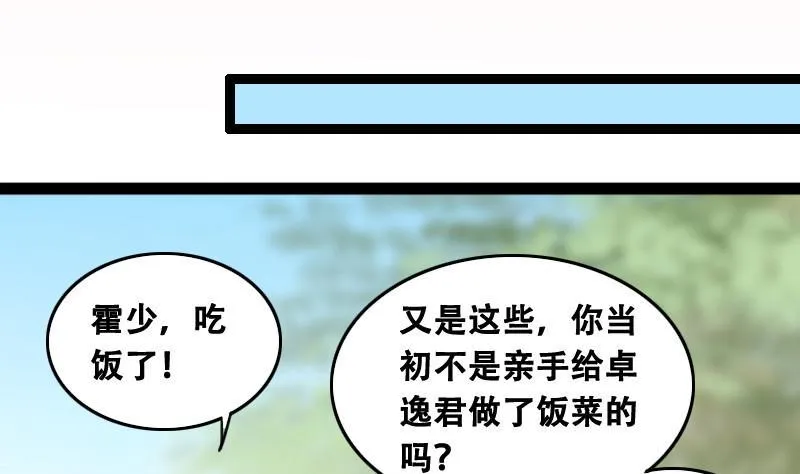 第97话 救命恩人 2 第32页