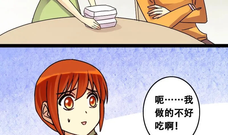 第97话 救命恩人 2 第34页
