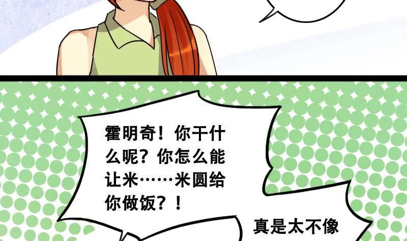 第97话 救命恩人 2 第35页