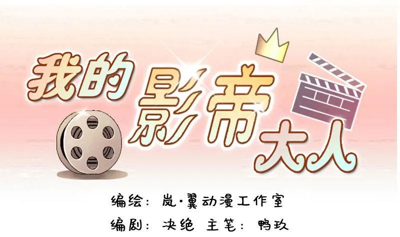 第98话 江山杀青 1 第1页