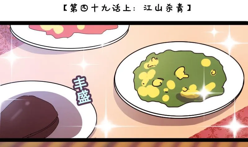 第98话 江山杀青 1 第2页