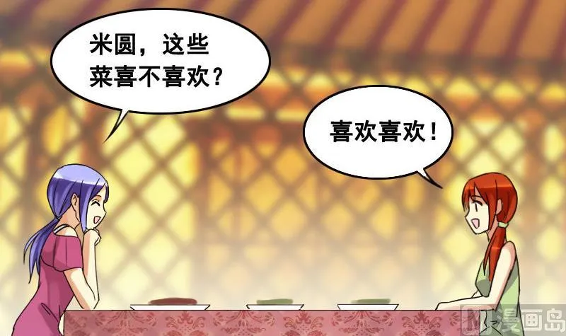 第98话 江山杀青 1 第3页