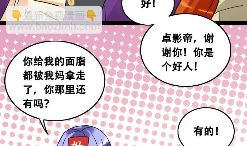 第98话 江山杀青 1 第31页