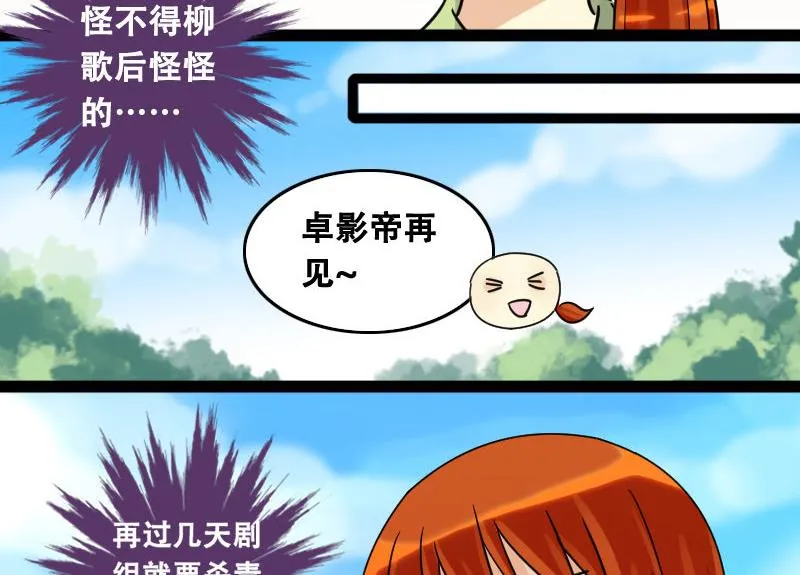 第98话 江山杀青 1 第35页