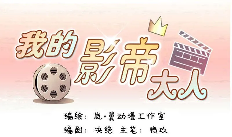 第99话 江山杀青 2 第1页