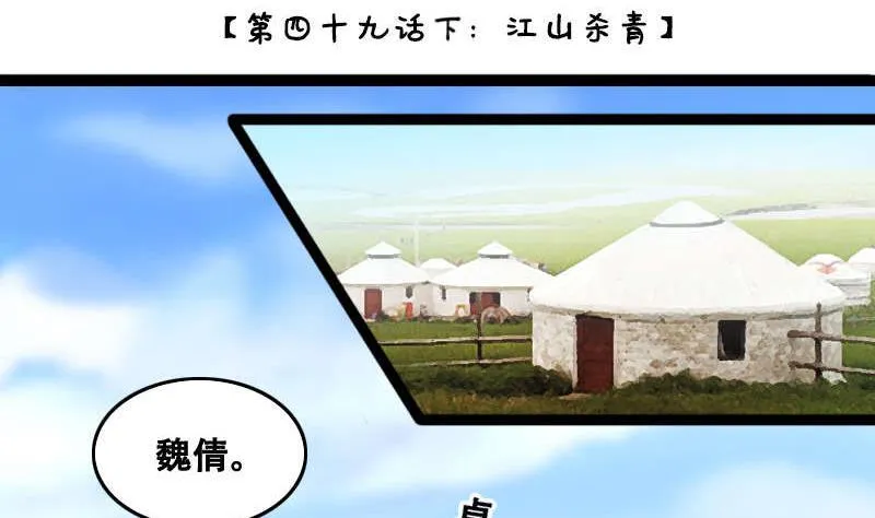 第99话 江山杀青 2 第2页