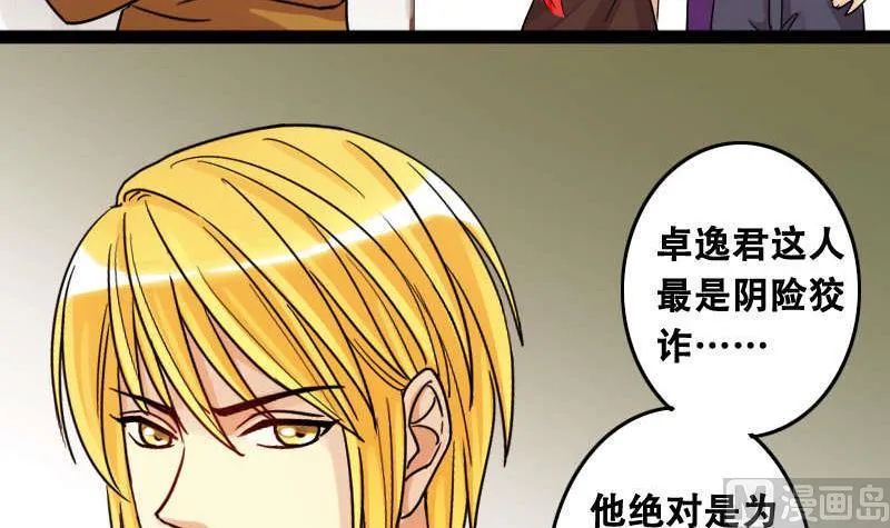 第99话 江山杀青 2 第12页