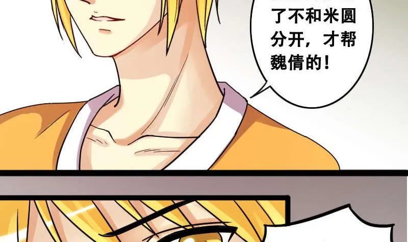 第99话 江山杀青 2 第13页