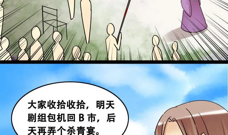 第99话 江山杀青 2 第16页