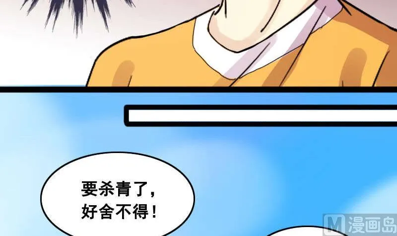 第99话 江山杀青 2 第21页