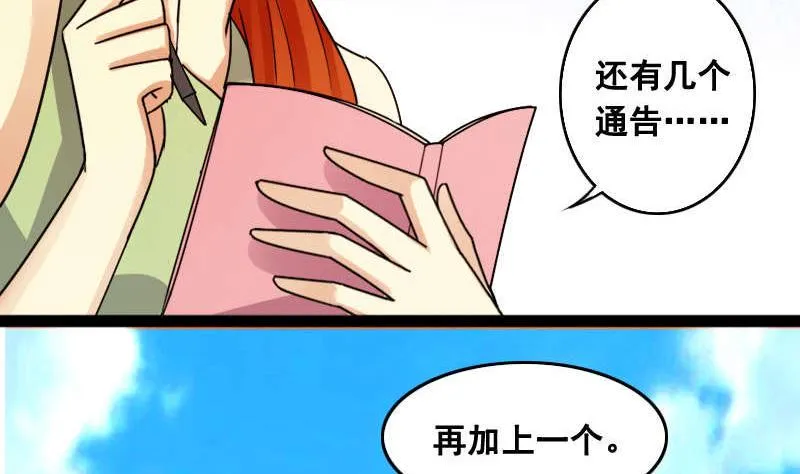 第99话 江山杀青 2 第26页