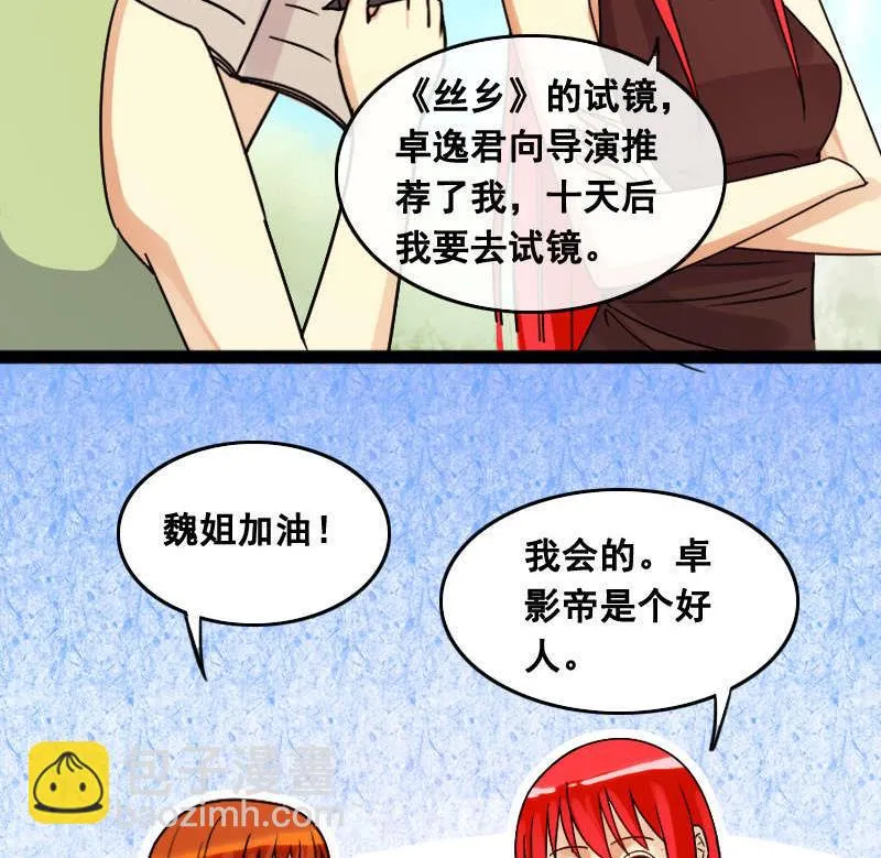 第99话 江山杀青 2 第28页
