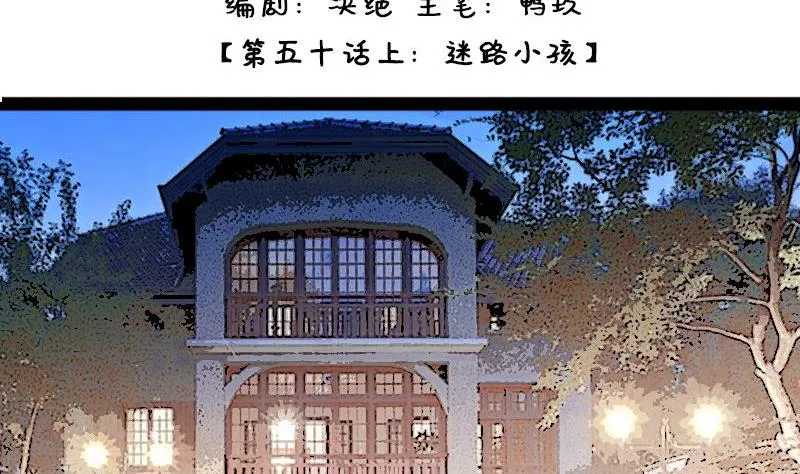 第100话 迷路小孩 1 第2页