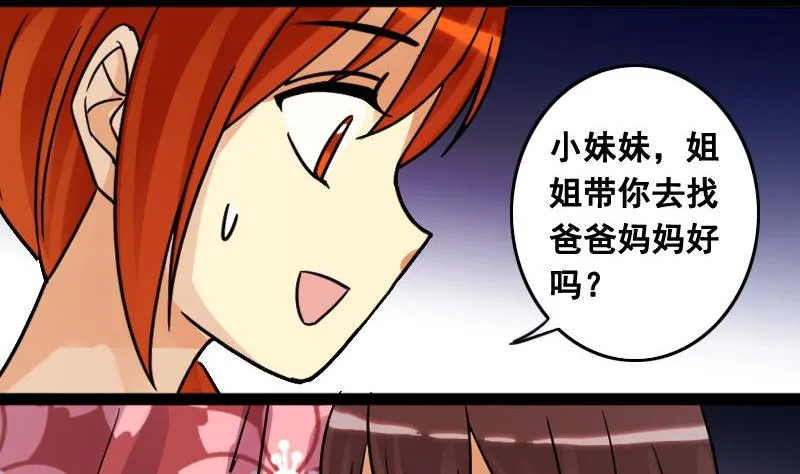 第100话 迷路小孩 1 第23页