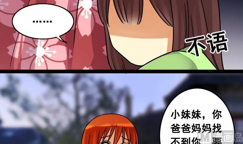 第100话 迷路小孩 1 第24页
