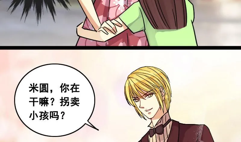 第100话 迷路小孩 1 第26页