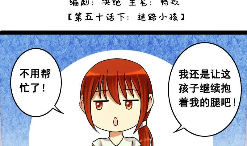 第101话 迷路小孩 2 第2页