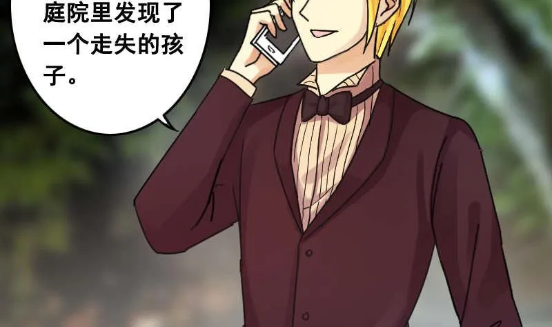 第101话 迷路小孩 2 第5页
