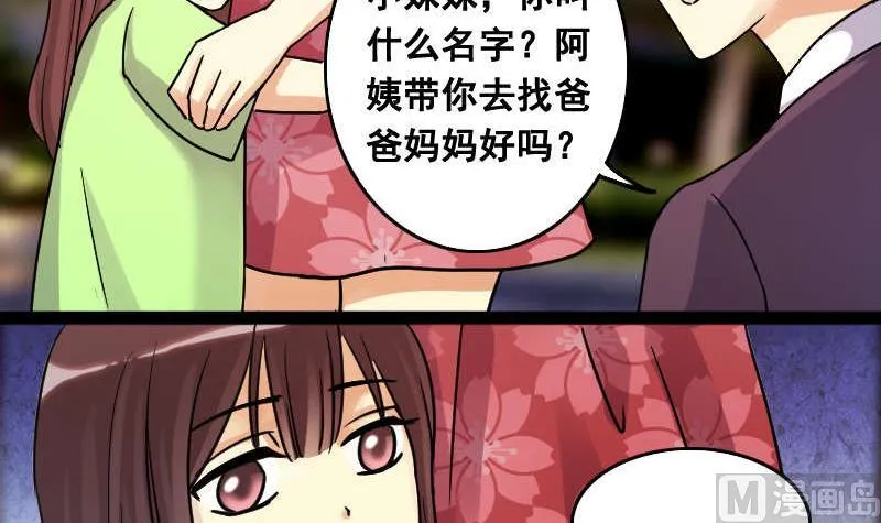 第101话 迷路小孩 2 第9页
