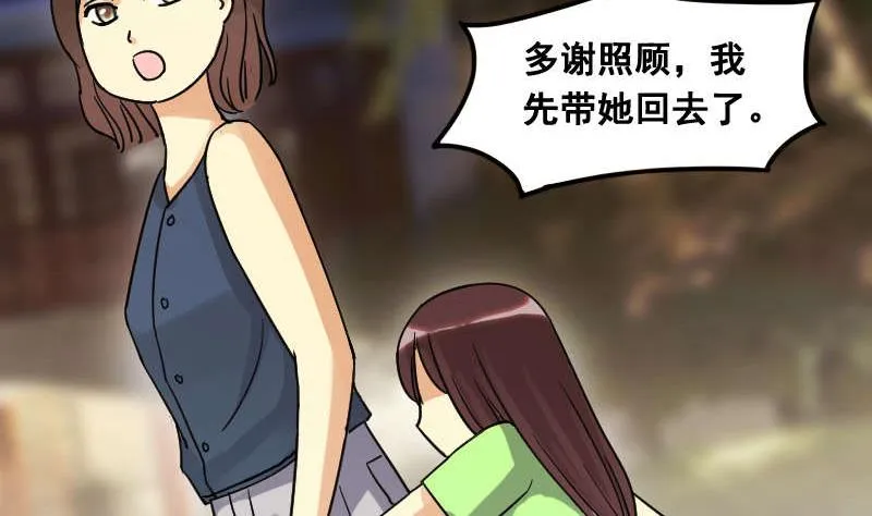 第101话 迷路小孩 2 第14页
