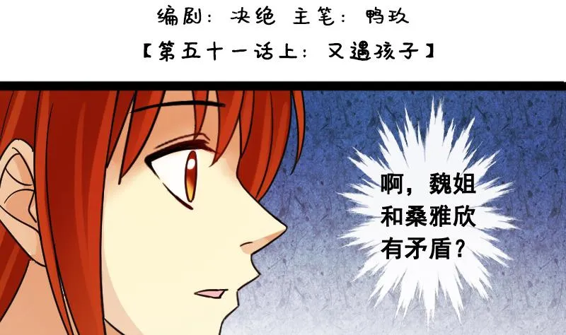 第102话 又遇小孩 1 第2页