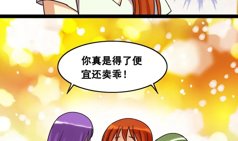 第102话 又遇小孩 1 第20页