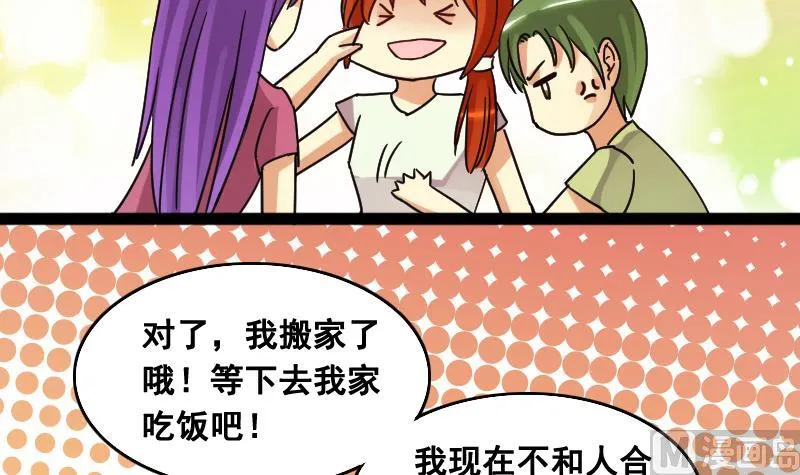 第102话 又遇小孩 1 第21页