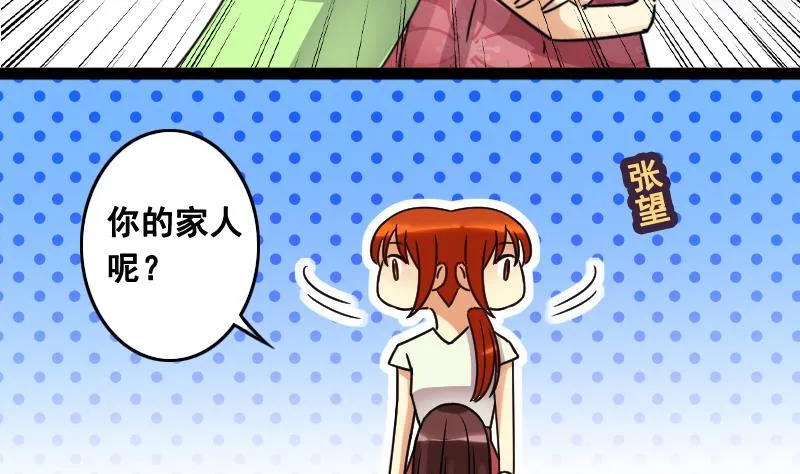 第102话 又遇小孩 1 第29页