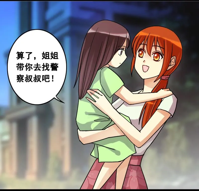 第102话 又遇小孩 1 第31页