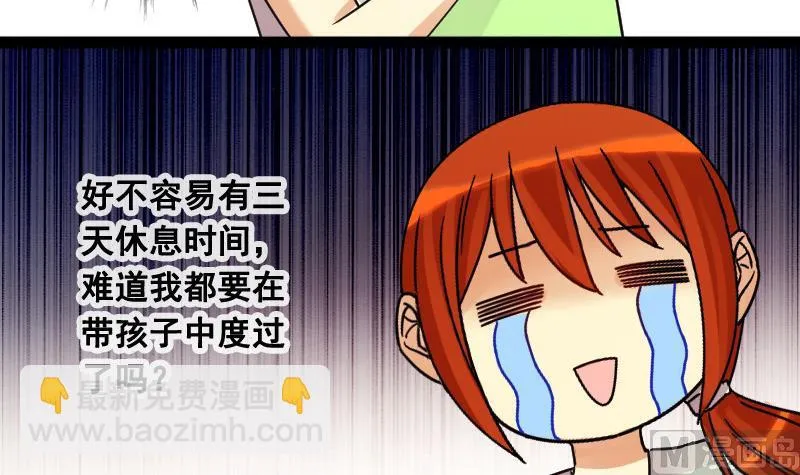 第103话 又遇小孩 2 第6页