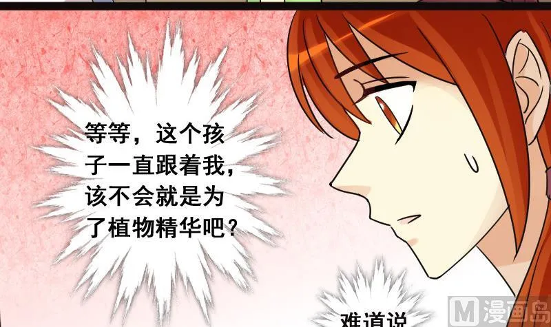 第103话 又遇小孩 2 第21页